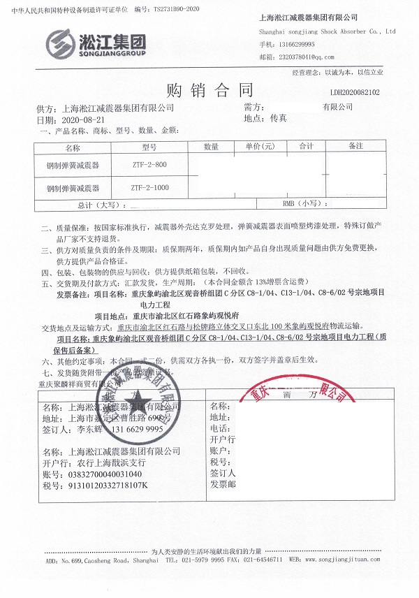 重庆象屿观悦府电力工程ZTF型变压器隔振器合同项目