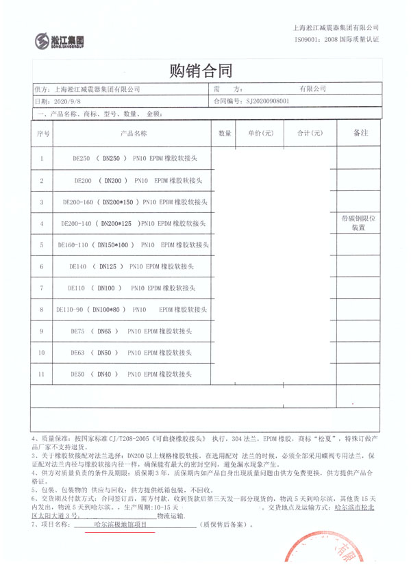 哈尔滨极地馆橡胶避震接头合同项目