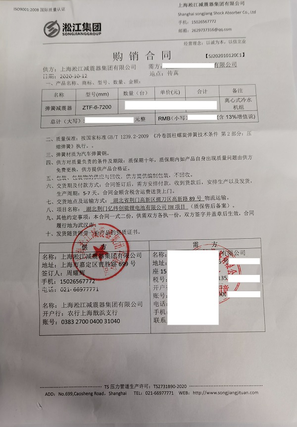 荆门亿纬创能锂电池BMZTF型弹簧隔振器合同项目