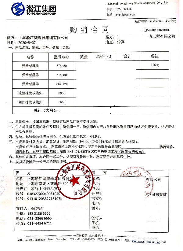 东华医院松山湖院区3号心脑血管大楼ZTA弹簧隔振器合同