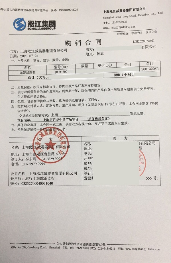 上海五月花生活广场JB型弹簧隔振器合同项目