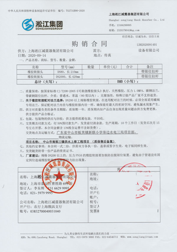 中山南部三镇取水口上移工程橡胶软连接合同项目