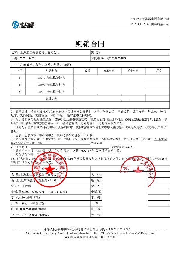 江苏润阳悦达光伏橡胶弹性接头合同项目