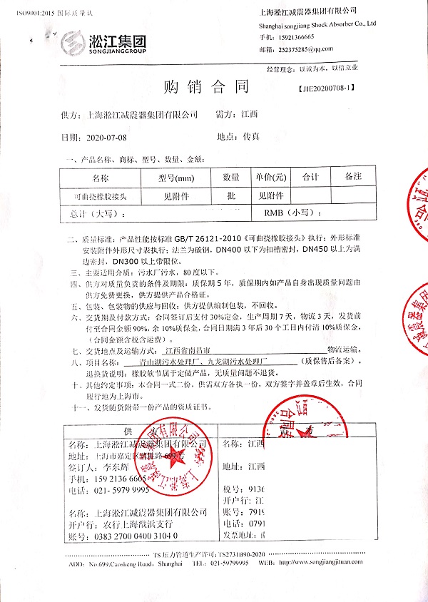 南昌九龙湖污水处理厂橡胶避震喉合同项目