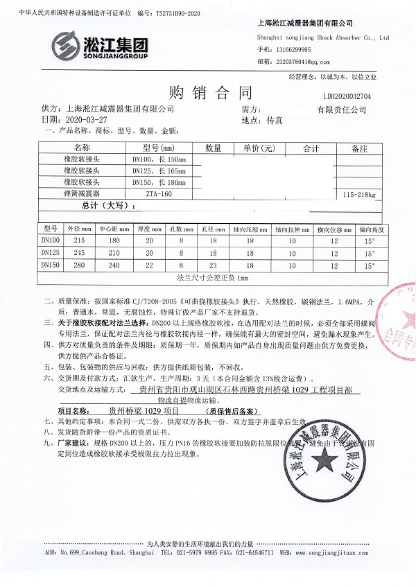 贵州桥梁建设集团1029工程天然橡胶膨胀节合同项目
