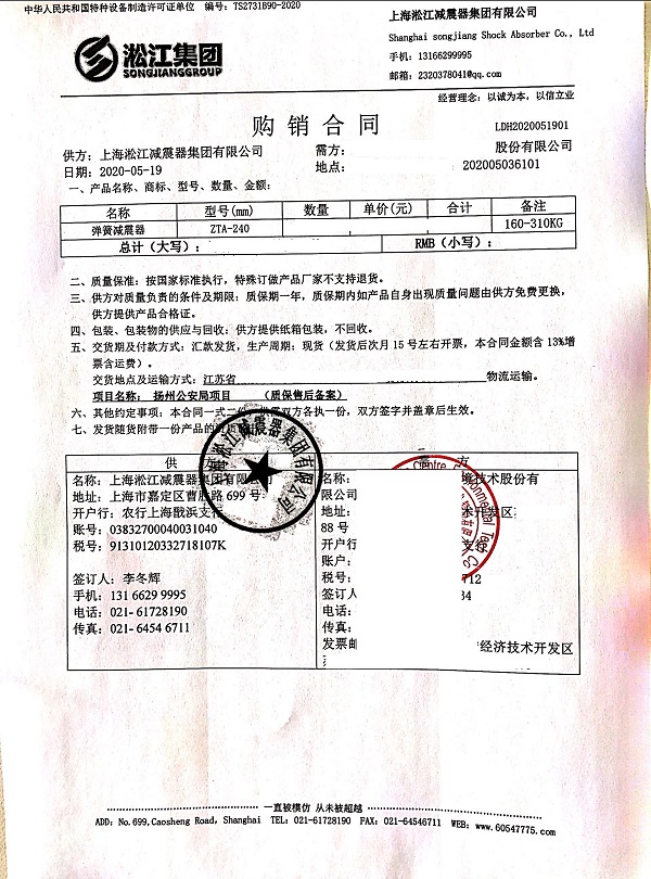 扬州公安局机房弹簧隔振器合同项目