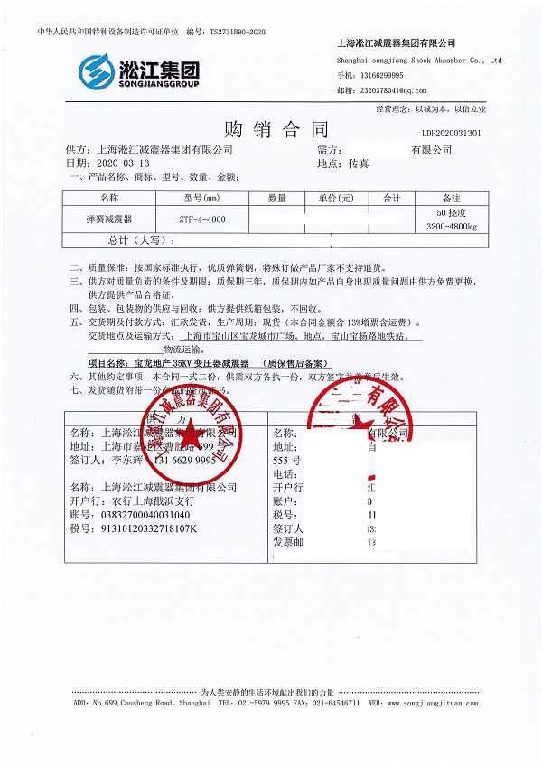 上海宝山宝龙广场ZTF型弹簧隔振器合同项目
