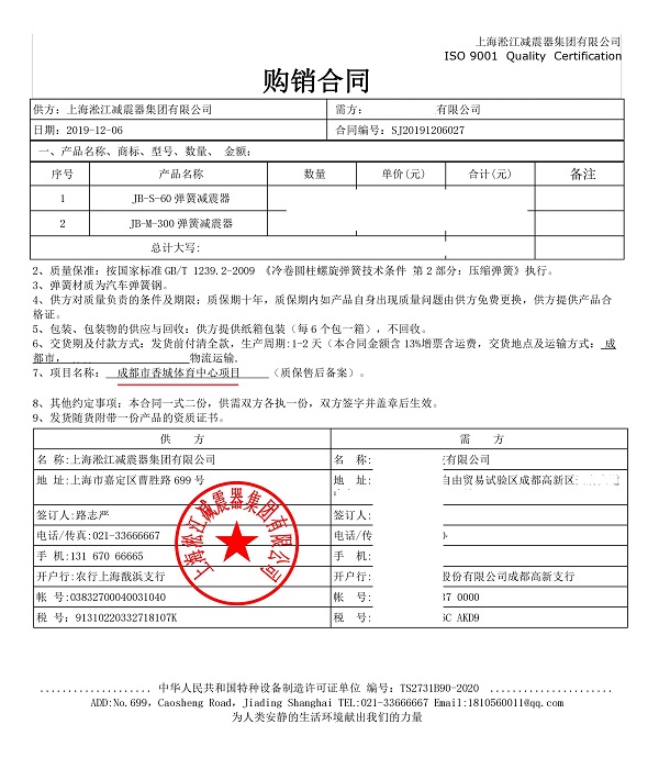 成都新都香城体育中心JB型弹簧隔振器合同项目