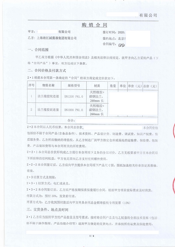 后英集团海城钢铁橡胶伸缩节合同项目