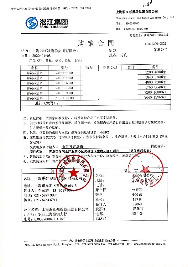 青岛国际院士生物药区ZTF型弹簧隔振器合同项目