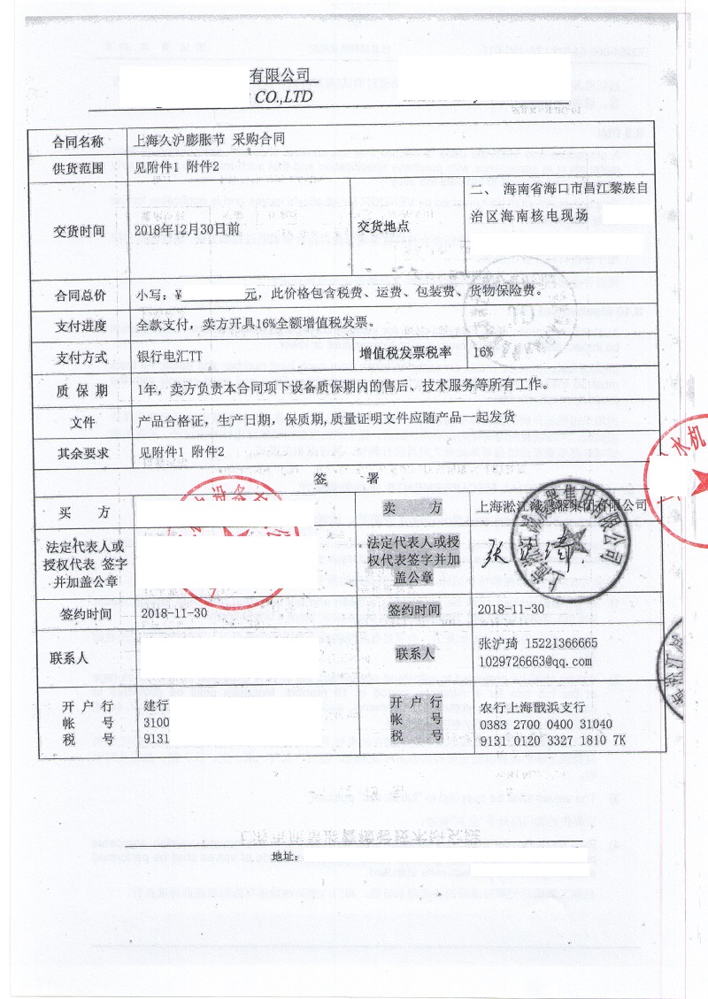 昌江黎族自治区海南核电橡胶弹性接头合同项目