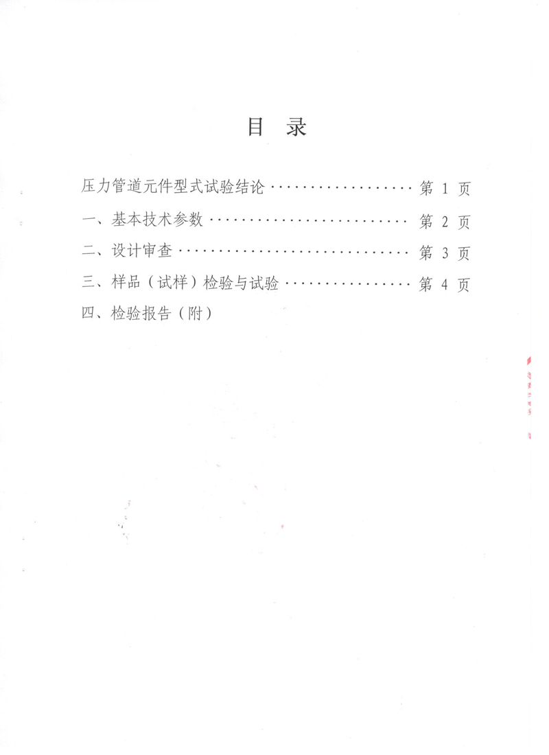 橡胶膨胀节特种设备形式实验报告