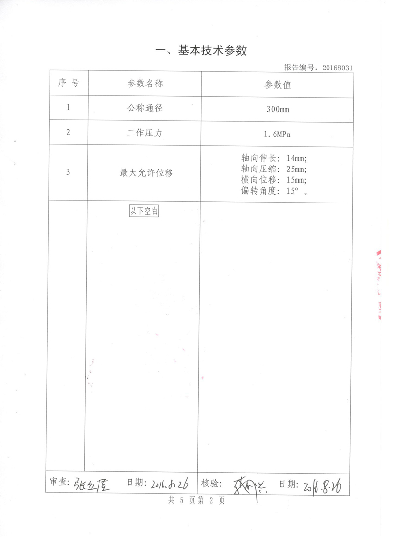 橡胶膨胀节特种设备形式实验报告
