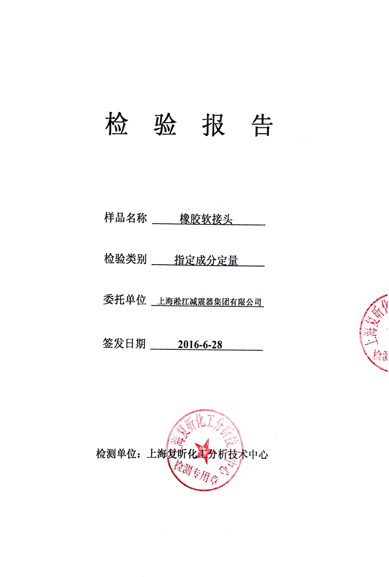 EPDM橡胶管接头含量检验报告