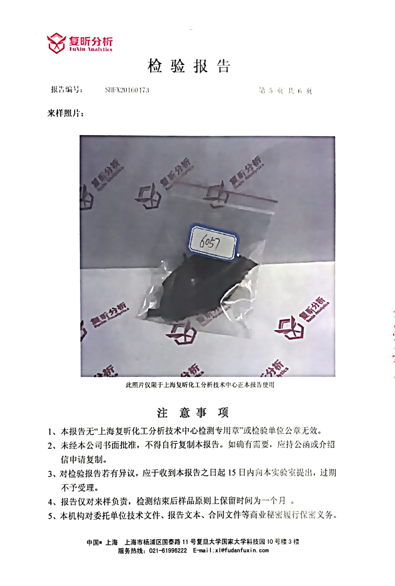 EPDM橡胶管接头含量检验报告