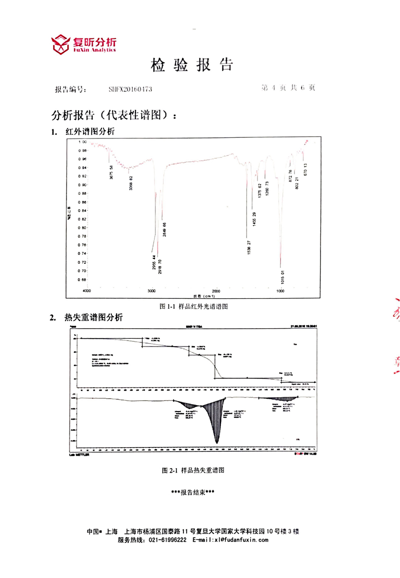 EPDM橡胶管接头含量检验报告