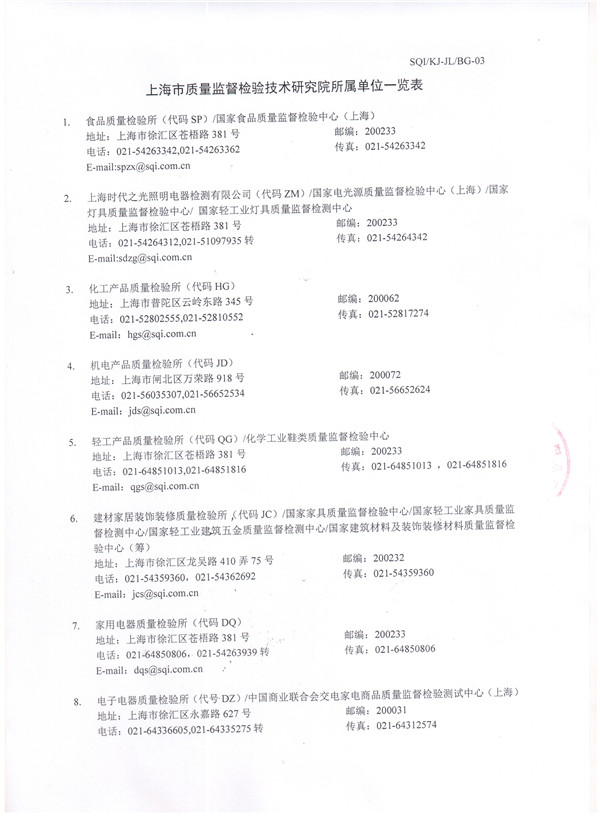 上海淞江ZTF型中央空调主机可调弹簧隔振器检验报告