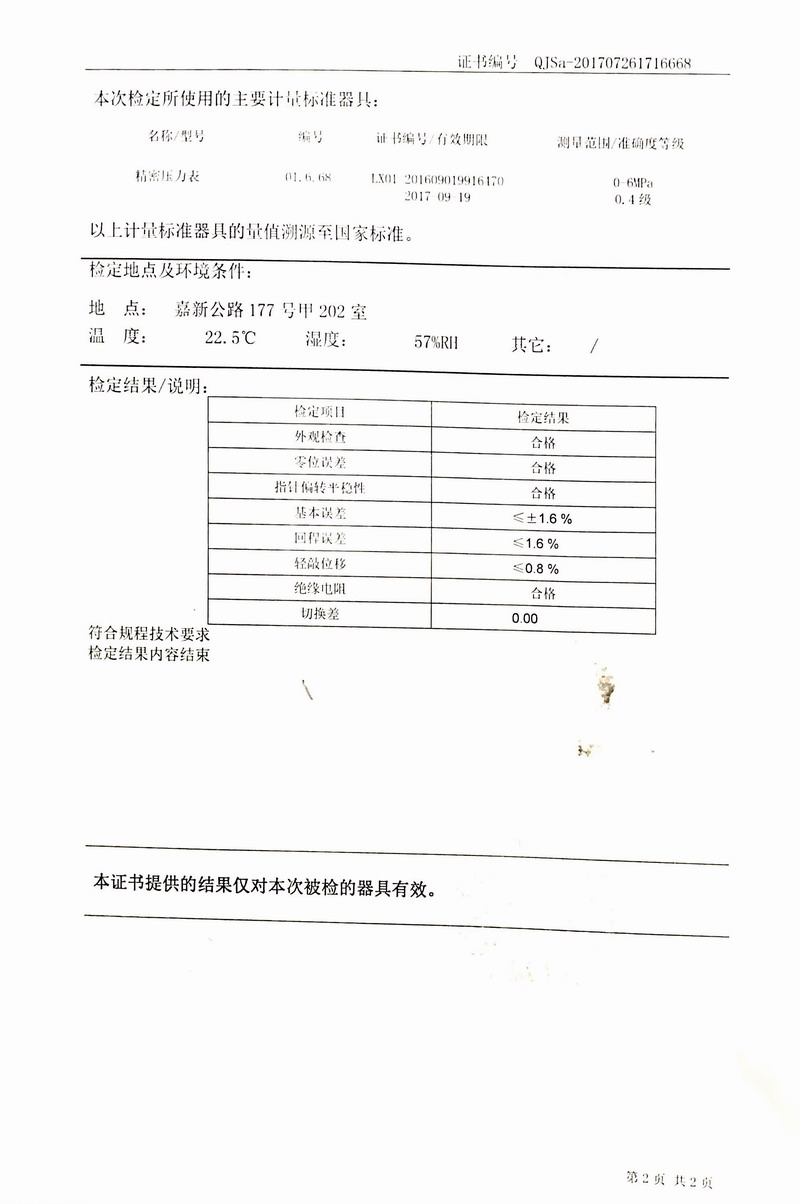 2017年橡胶避震接头试压机压力表检定证书