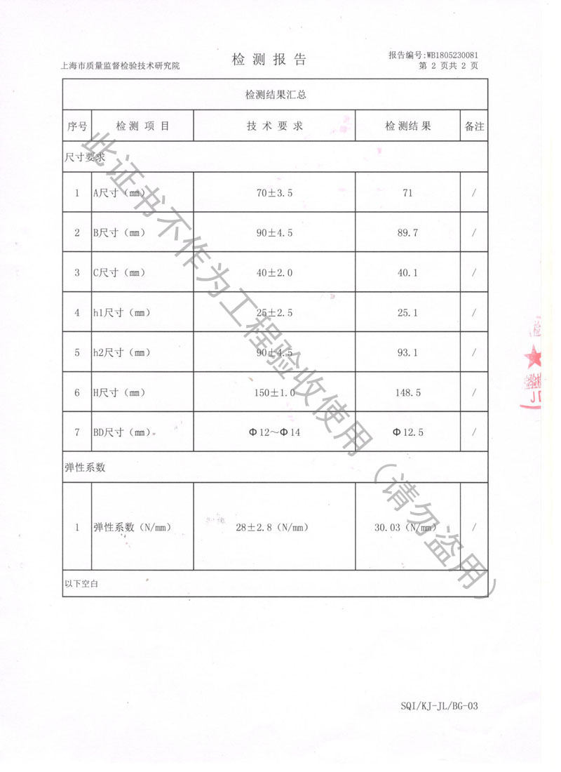 ZTY-70-C型吊式弹簧隔振器检测报告